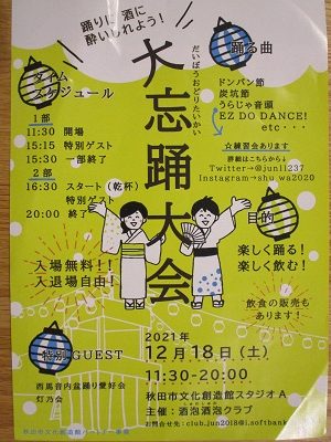 １２月１８日（土）大忘踊大会！！