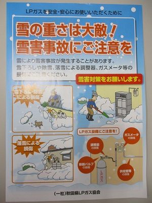 秋田県ＬＰガス協会からのお知らせです。