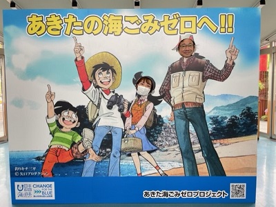 秋田ふるさと村に釣りキチ三平顔出しパネル登場！