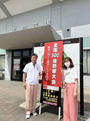 第４回全国５００歳野球大会