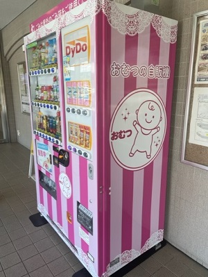 道の駅いわき「おむつ自動販売機」