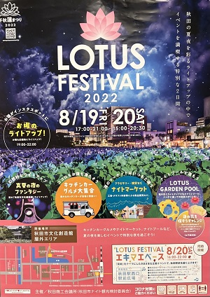 千秋蓮まつり「LOTUS FESTIVAL」開催