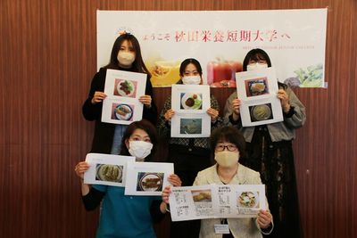 秋田栄養短期大学～秋田県特産物のレシピ開発～