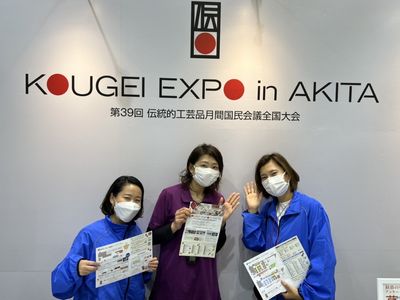 「ＫＯＵＧＥＩ　ＥＸＰＯ　ＩＮ　ＡＫＩＴＡ」