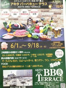 ホテルメトロポリタン秋田　屋上テラスでＢＢＱ！！！