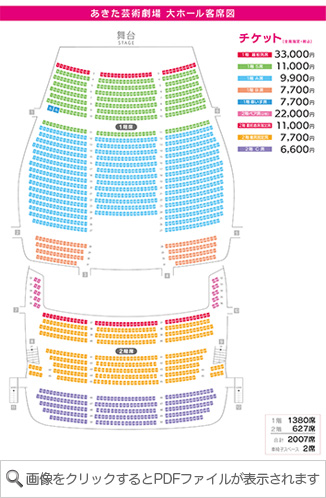 客席図