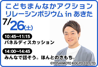 こどもまんなかアクション