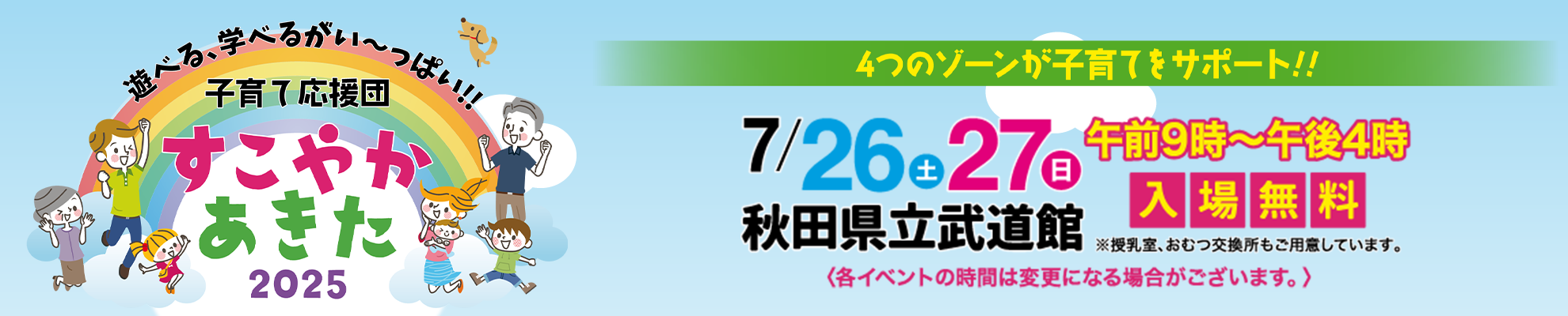 子育て応援団　すこやかあきた