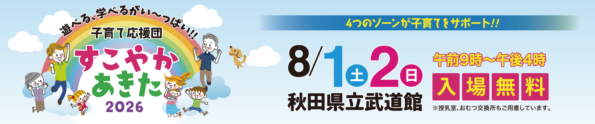 子育て応援団　すこやかあきた
