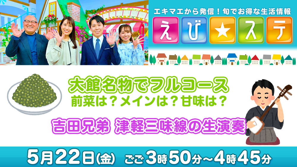 えび☆ステ