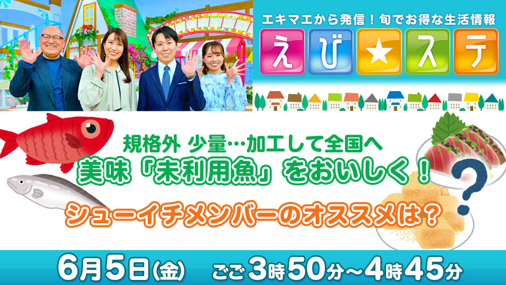 えび☆ステ