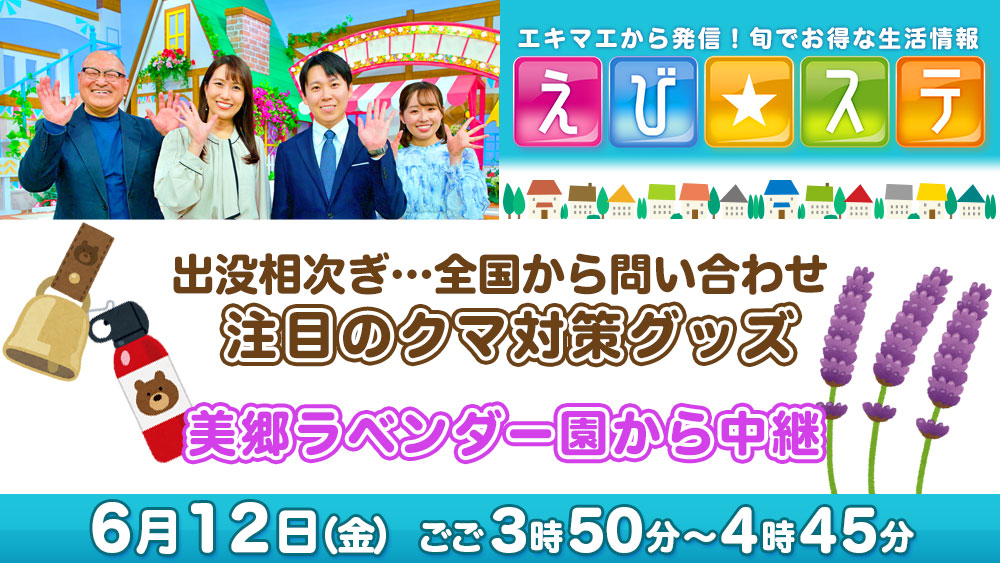 えび☆ステ