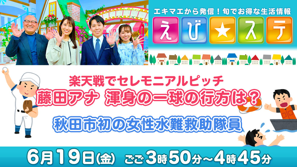 えび☆ステ