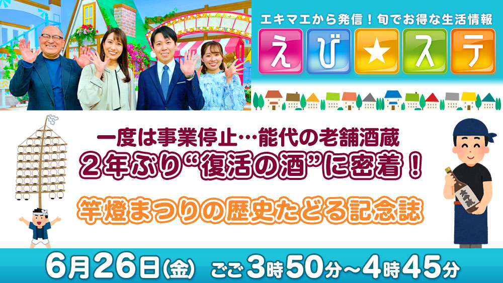 えび☆ステ