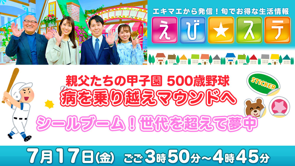 えび☆ステ