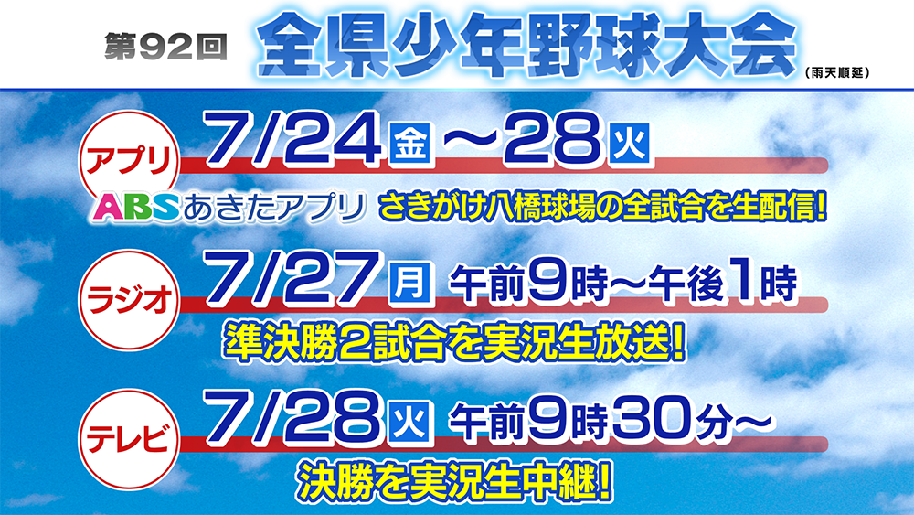 全県少年野球大会