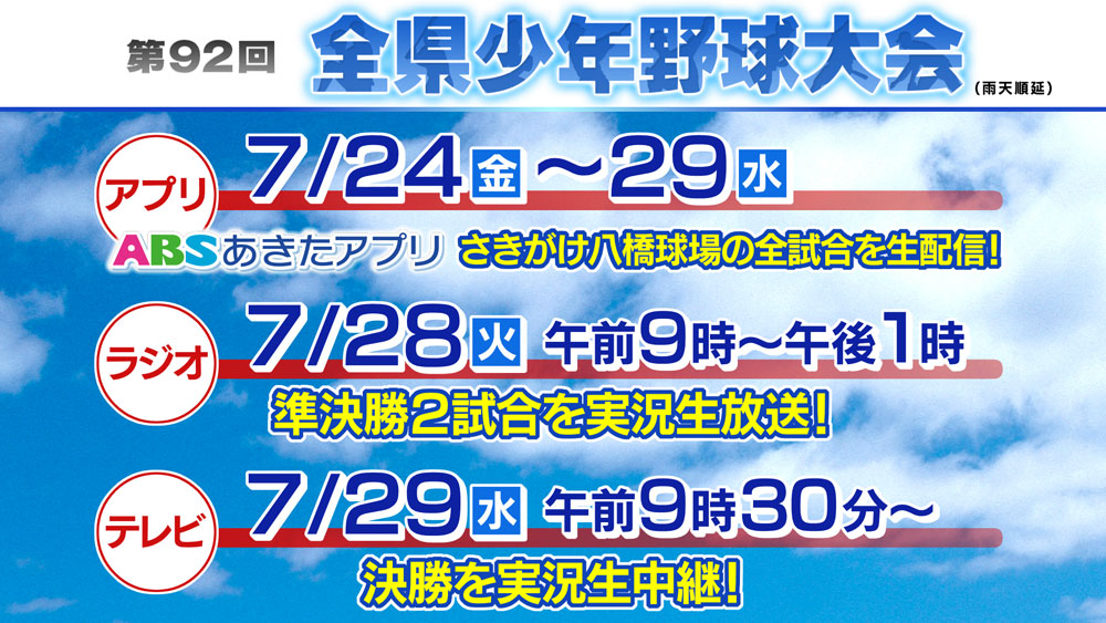 全県少年野球大会