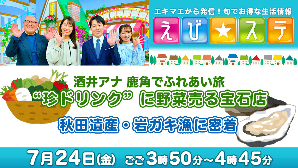 えび☆ステ