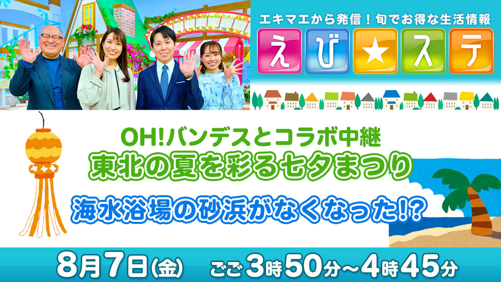 えび☆ステ