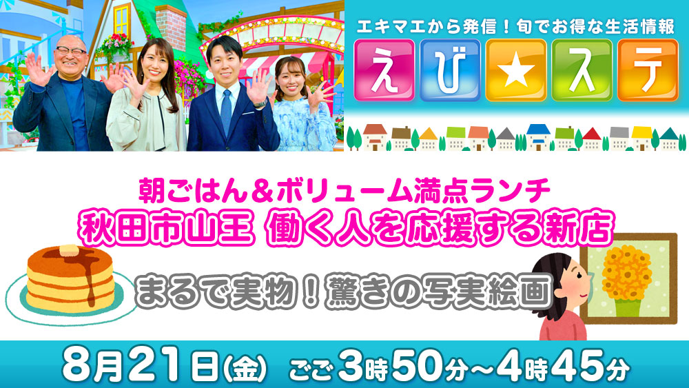 えび☆ステ