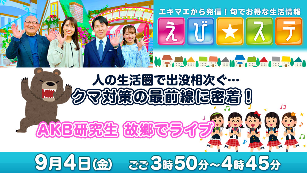 えび☆ステ