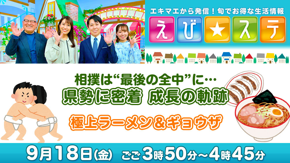 えび☆ステ