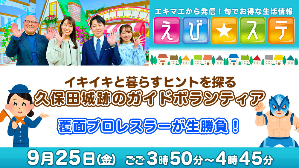 えび☆ステ