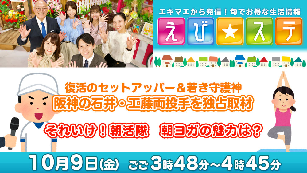 えび☆ステ