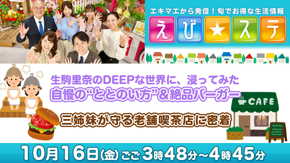 えび☆ステ