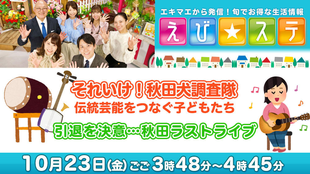 えび☆ステ