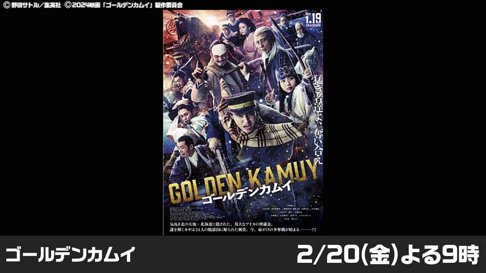 金曜ロードショー