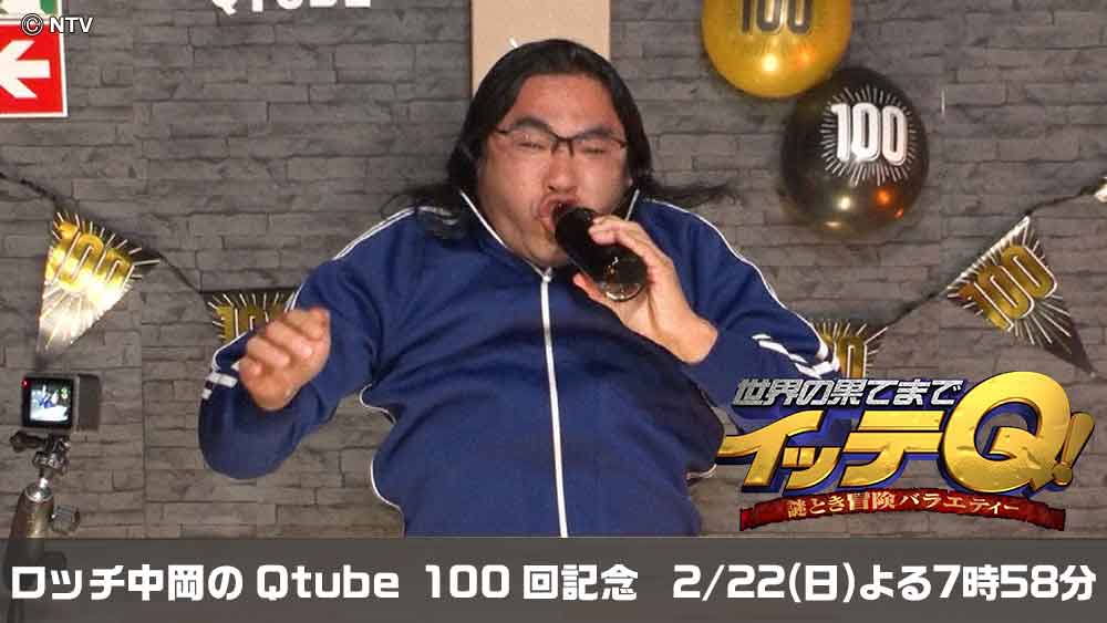 世界の果てまでイッテＱ！