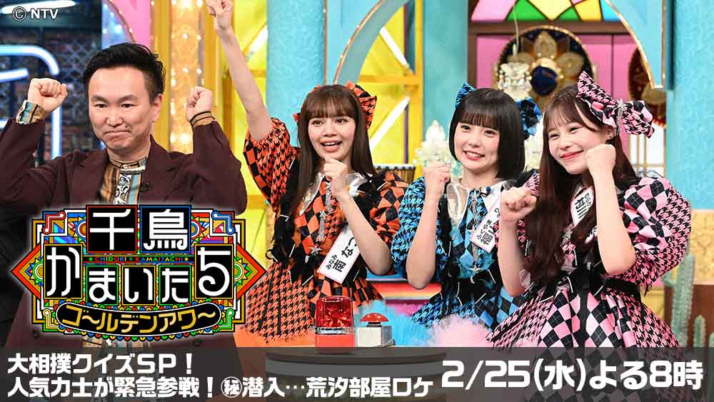 千鳥かまいたちのゴールデンアワー