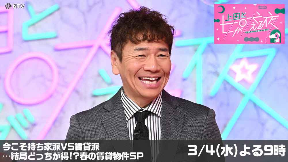 上田と女が吠える夜