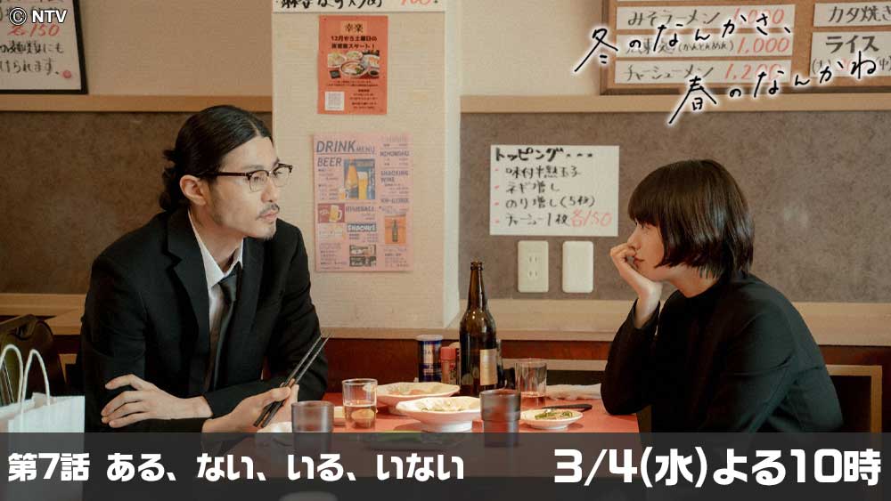 冬のなんかさ、春のなんかね