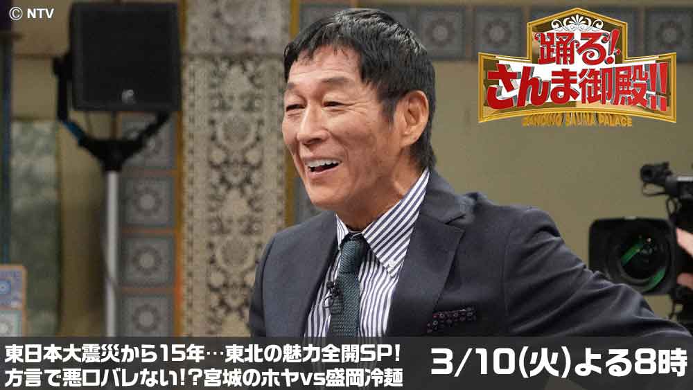 踊る!さんま御殿