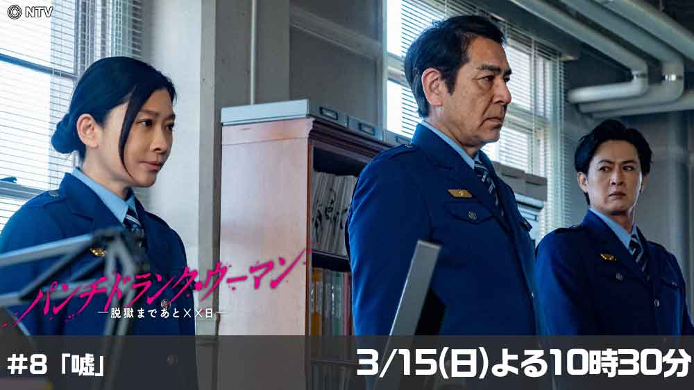 パンチドランク・ウーマン　−脱獄まであと××日−