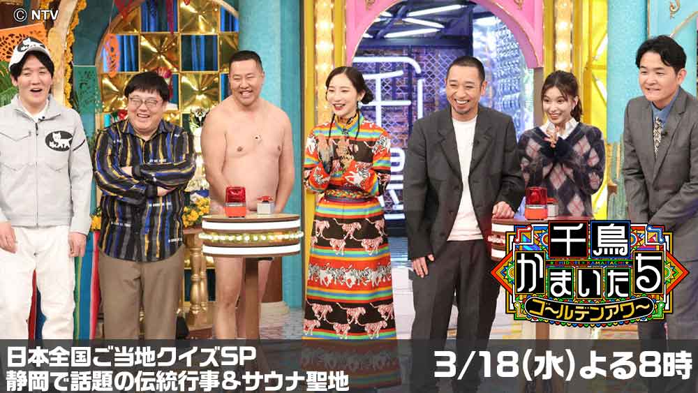 千鳥かまいたちのゴールデンアワー