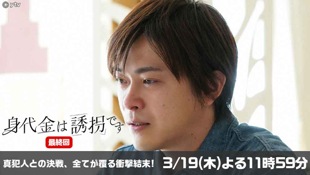 身代金は誘拐です