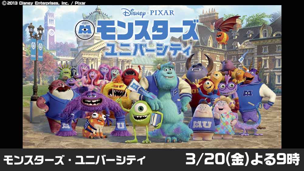 金曜ロードショー