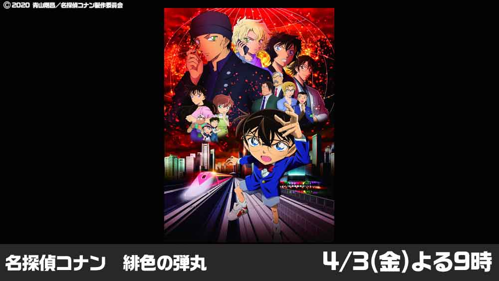 金曜ロードショー