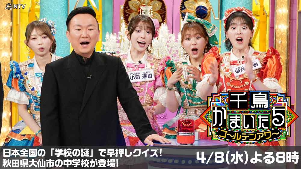 千鳥かまいたちのゴールデンアワー