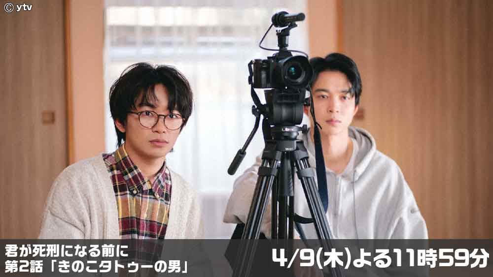 君が死刑になる前に