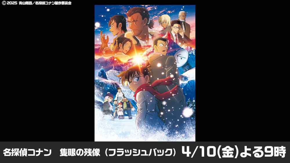 金曜ロードショー