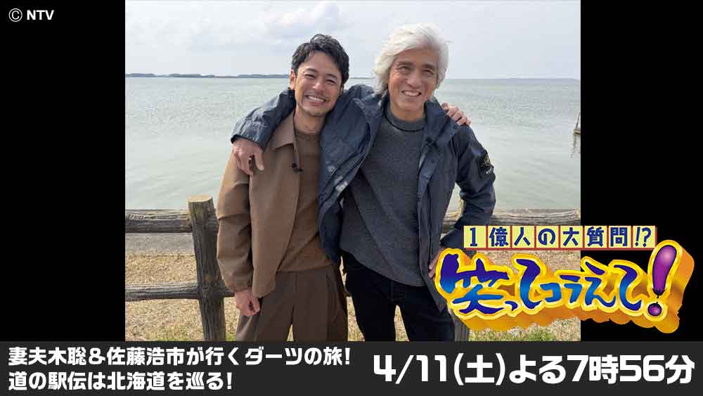 1億人の大質問!?笑ってコラえて!