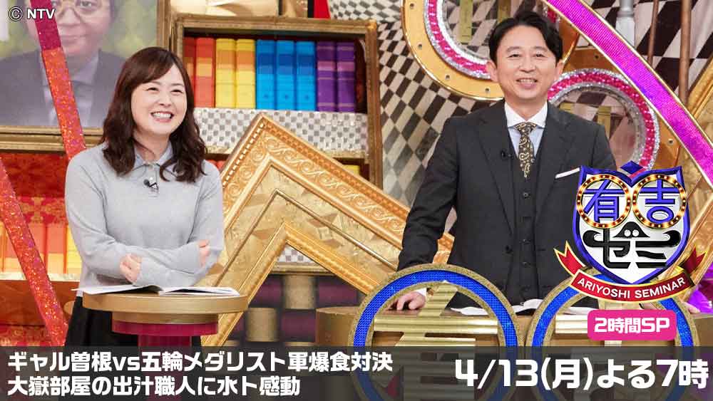 有吉ゼミ