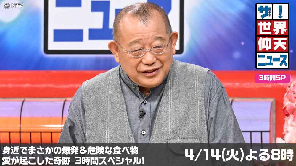 世界仰天ニュース