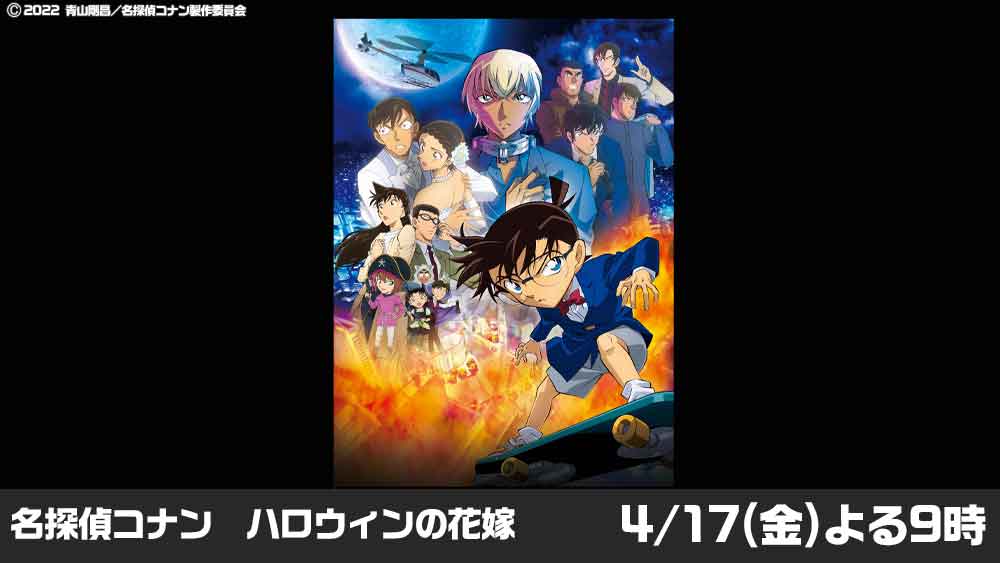 金曜ロードショー