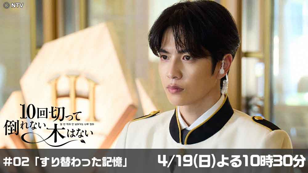 10回切って倒れない木はない