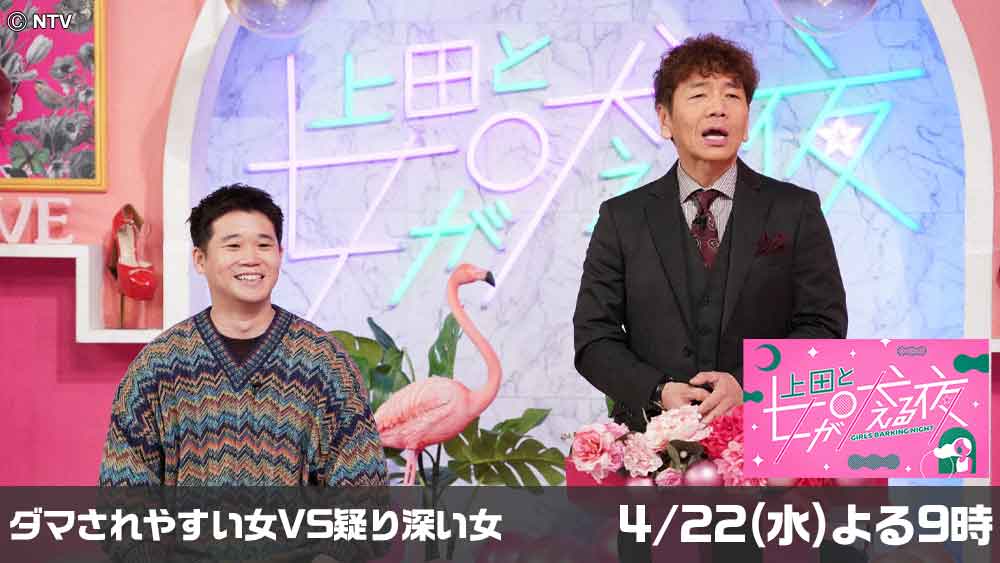 上田と女が吠える夜